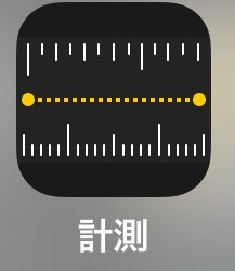 iphone計測アプリ
